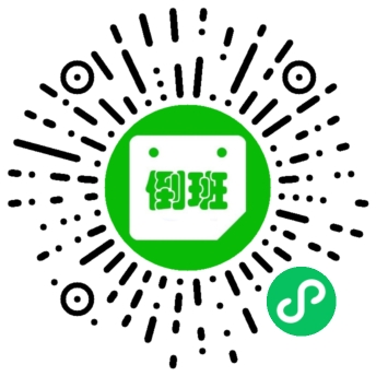 倒班日历Pro 小程序码